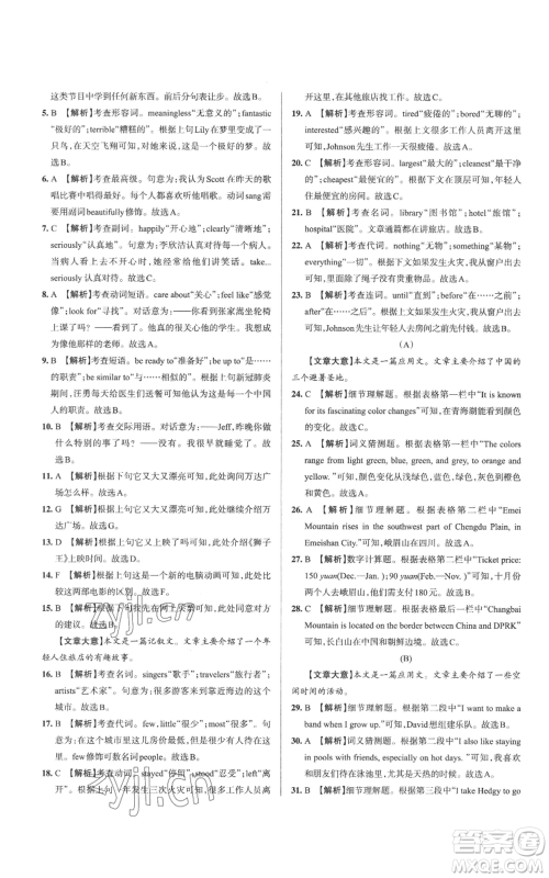北京教育出版社2022秋季名校作业八年级上册英语人教版参考答案