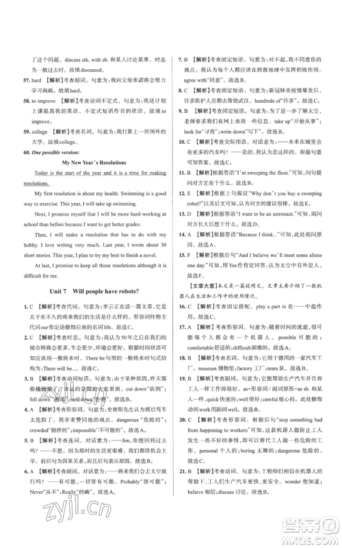 北京教育出版社2022秋季名校作业八年级上册英语人教版参考答案