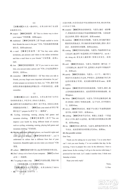 北京教育出版社2022秋季名校作业八年级上册英语人教版参考答案 北京教育出版社2022秋季名校作业八年级上册英语人教版参考答案