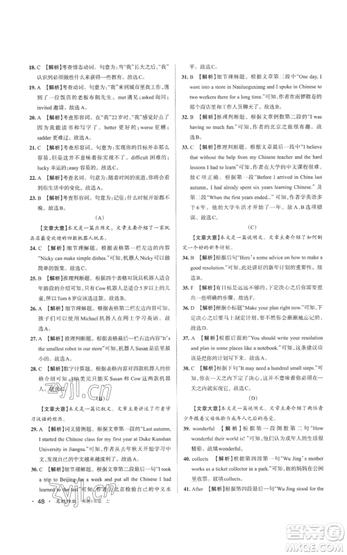 北京教育出版社2022秋季名校作业八年级上册英语人教版参考答案