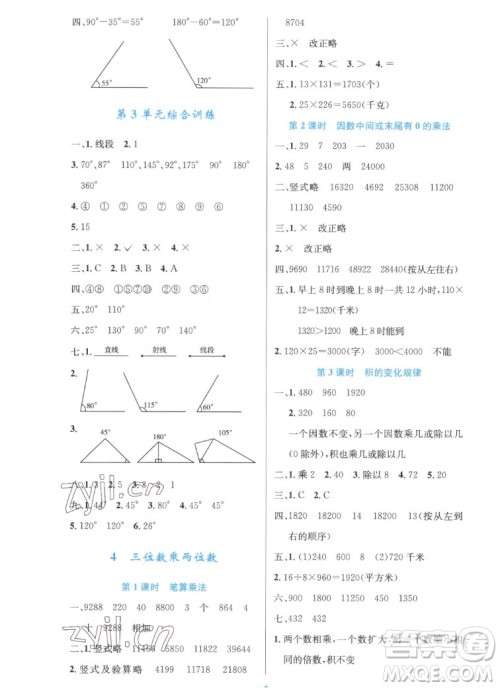 人民教育出版社2022秋小学同步测控优化设计数学四年级上册精编版答案