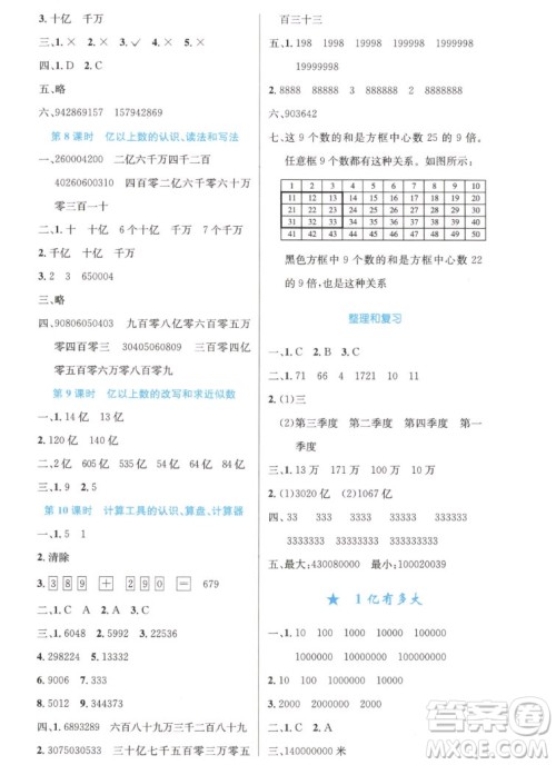 人民教育出版社2022秋小学同步测控优化设计数学四年级上册精编版答案