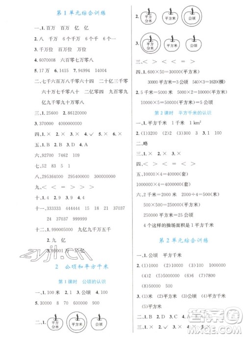 人民教育出版社2022秋小学同步测控优化设计数学四年级上册精编版答案