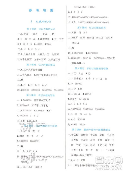 人民教育出版社2022秋小学同步测控优化设计数学四年级上册精编版答案 人民教育出版社2022秋小学同步测控优化设计数学四年级上册精编版答案