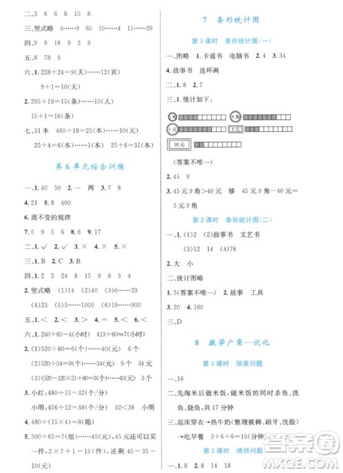 人民教育出版社2022秋小学同步测控优化设计数学四年级上册精编版答案