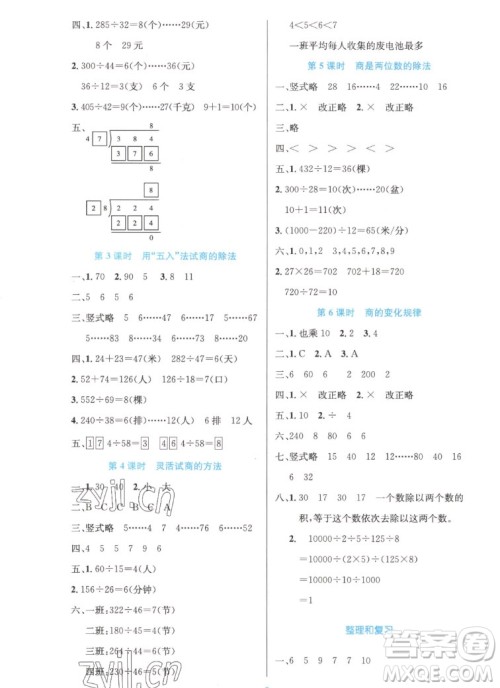 人民教育出版社2022秋小学同步测控优化设计数学四年级上册精编版答案