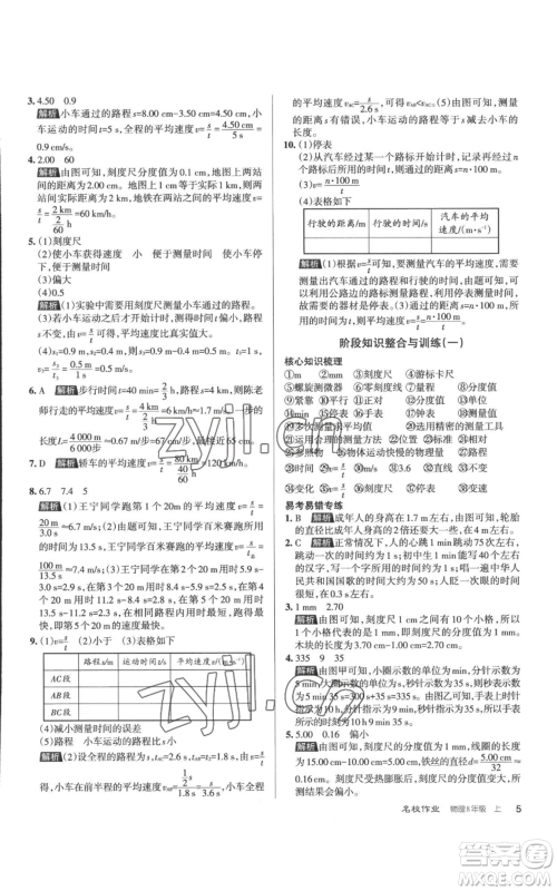 北京教育出版社2022秋季名校作业八年级上册物理人教版参考答案