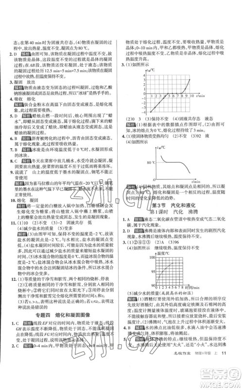 北京教育出版社2022秋季名校作业八年级上册物理人教版参考答案