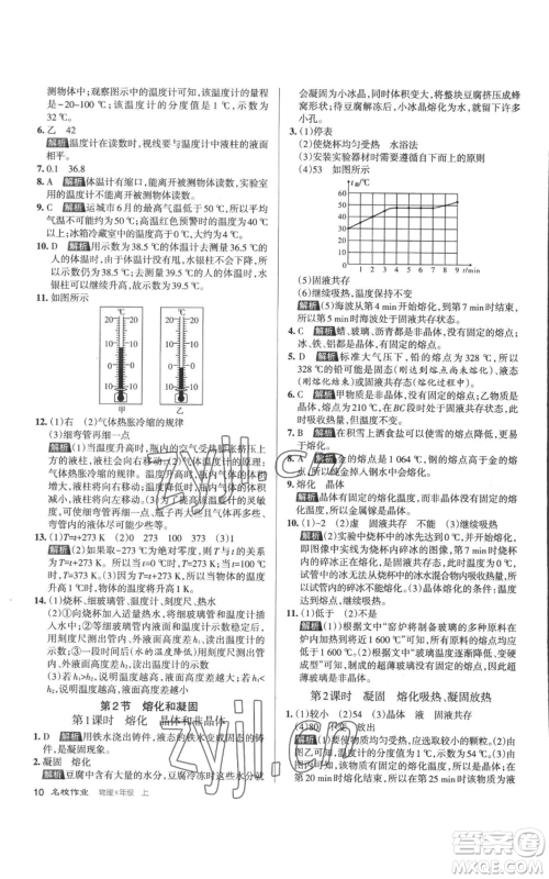 北京教育出版社2022秋季名校作业八年级上册物理人教版参考答案