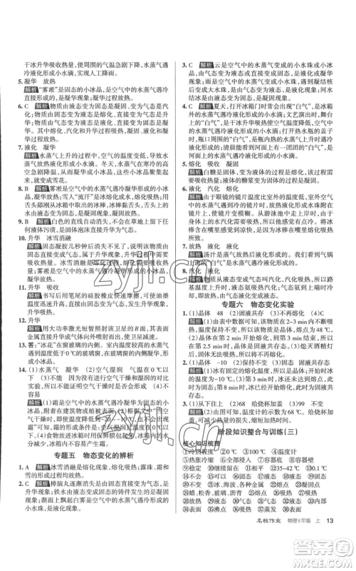 北京教育出版社2022秋季名校作业八年级上册物理人教版参考答案