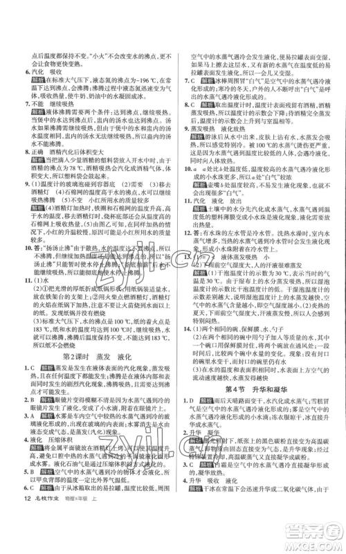 北京教育出版社2022秋季名校作业八年级上册物理人教版参考答案