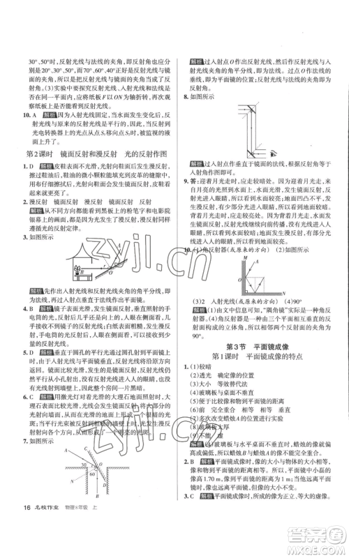 北京教育出版社2022秋季名校作业八年级上册物理人教版参考答案