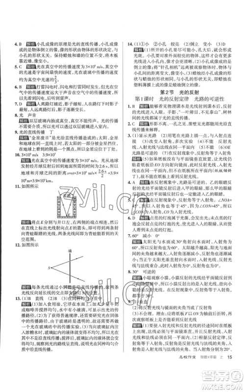 北京教育出版社2022秋季名校作业八年级上册物理人教版参考答案