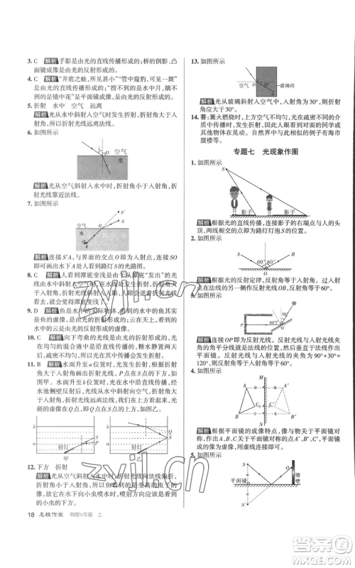 北京教育出版社2022秋季名校作业八年级上册物理人教版参考答案