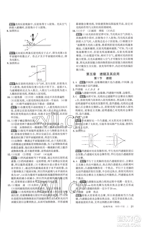 北京教育出版社2022秋季名校作业八年级上册物理人教版参考答案