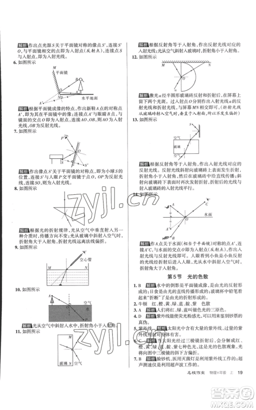 北京教育出版社2022秋季名校作业八年级上册物理人教版参考答案