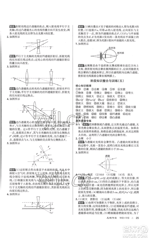 北京教育出版社2022秋季名校作业八年级上册物理人教版参考答案