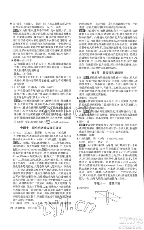 北京教育出版社2022秋季名校作业八年级上册物理人教版参考答案