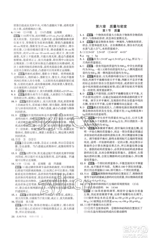 北京教育出版社2022秋季名校作业八年级上册物理人教版参考答案