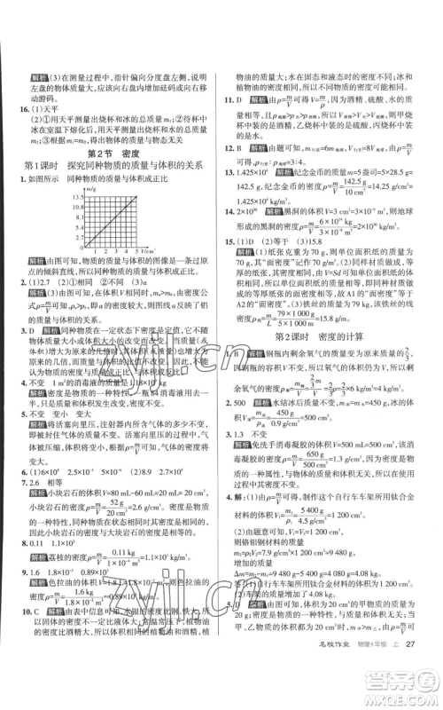 北京教育出版社2022秋季名校作业八年级上册物理人教版参考答案