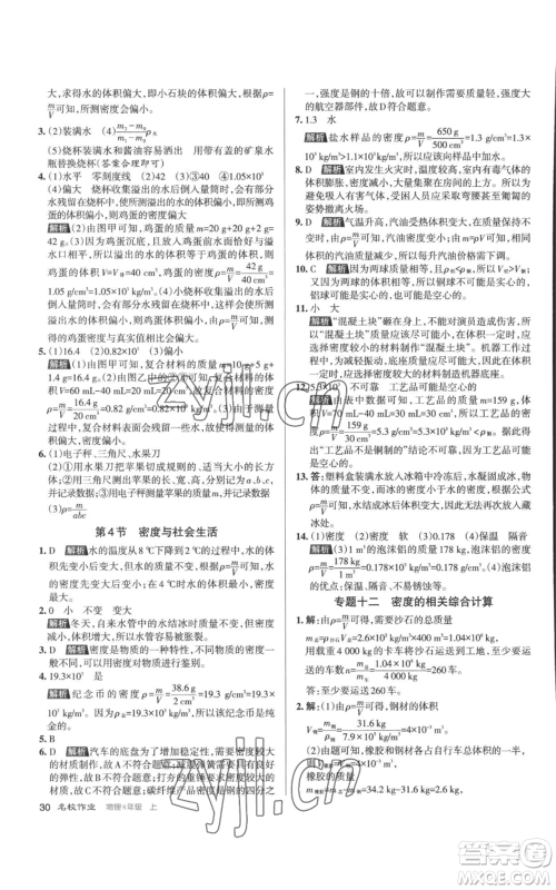 北京教育出版社2022秋季名校作业八年级上册物理人教版参考答案 北京教育出版社2022秋季名校作业八年级上册物理人教版参考答案
