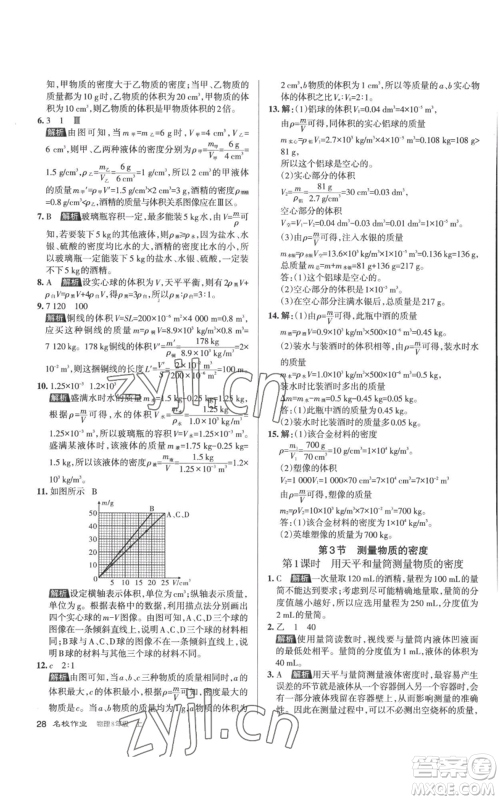 北京教育出版社2022秋季名校作业八年级上册物理人教版参考答案