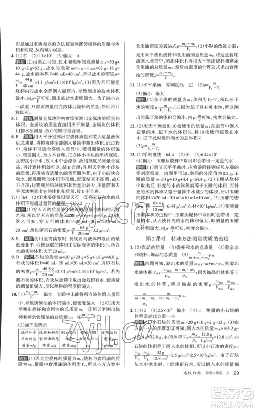 北京教育出版社2022秋季名校作业八年级上册物理人教版参考答案