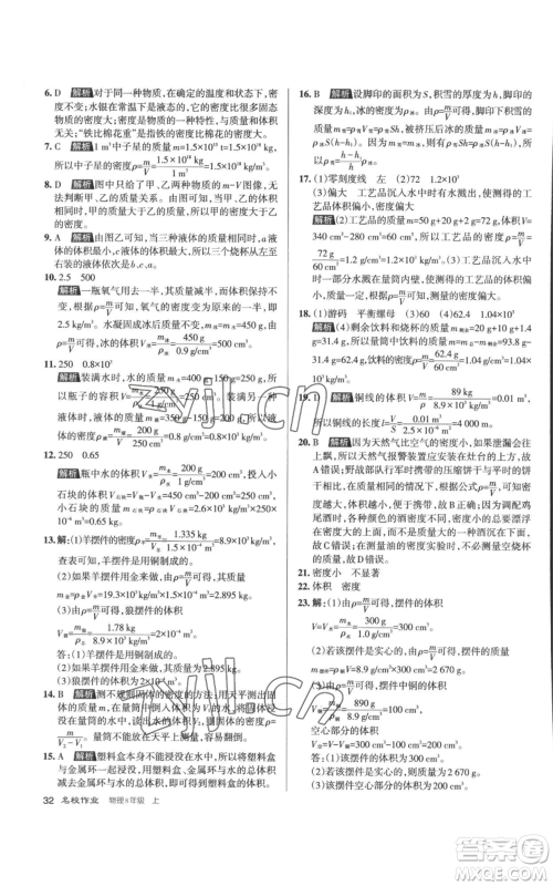 北京教育出版社2022秋季名校作业八年级上册物理人教版参考答案