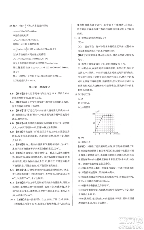 北京教育出版社2022秋季名校作业八年级上册物理人教版参考答案