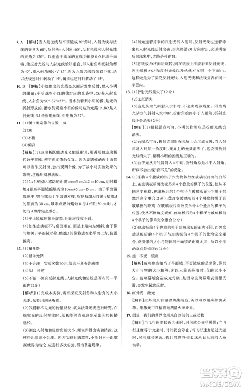 北京教育出版社2022秋季名校作业八年级上册物理人教版参考答案