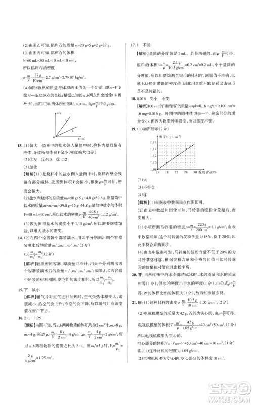 北京教育出版社2022秋季名校作业八年级上册物理人教版参考答案