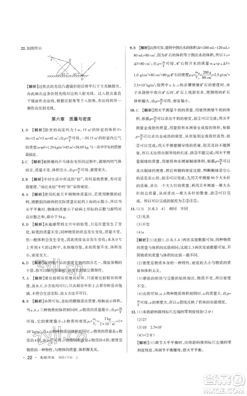 北京教育出版社2022秋季名校作业八年级上册物理人教版参考答案