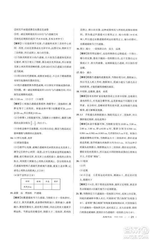 北京教育出版社2022秋季名校作业八年级上册物理人教版参考答案