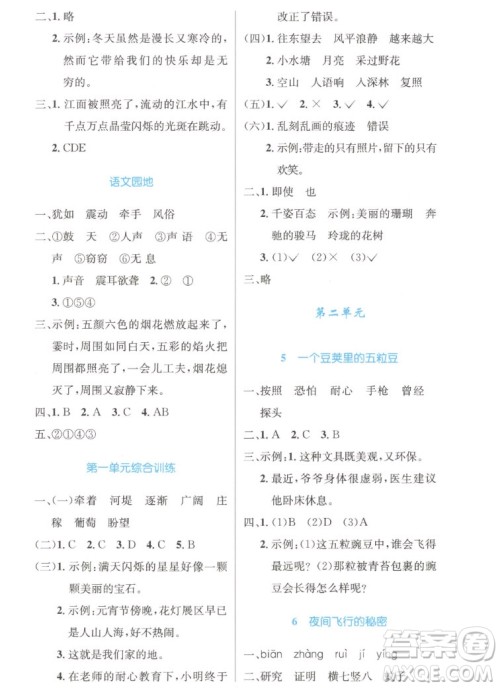 人民教育出版社2022秋小学同步测控优化设计语文四年级上册精编版答案 人民教育出版社2022秋小学同步测控优化设计语文四年级上册精编版答案
