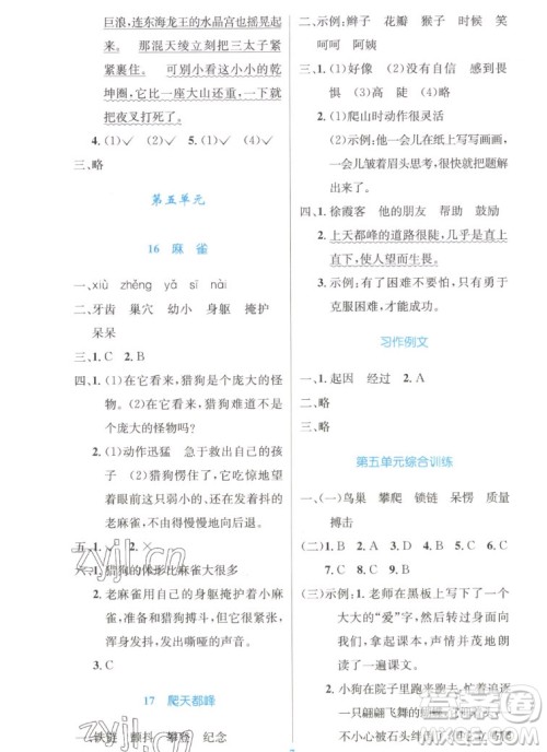 人民教育出版社2022秋小学同步测控优化设计语文四年级上册精编版答案 人民教育出版社2022秋小学同步测控优化设计语文四年级上册精编版答案