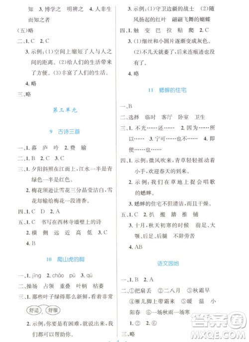 人民教育出版社2022秋小学同步测控优化设计语文四年级上册精编版答案 人民教育出版社2022秋小学同步测控优化设计语文四年级上册精编版答案