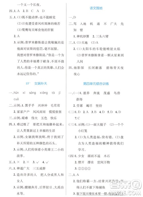 人民教育出版社2022秋小学同步测控优化设计语文四年级上册精编版答案 人民教育出版社2022秋小学同步测控优化设计语文四年级上册精编版答案