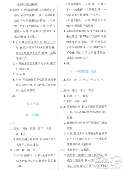 人民教育出版社2022秋小学同步测控优化设计语文四年级上册精编版答案 人民教育出版社2022秋小学同步测控优化设计语文四年级上册精编版答案