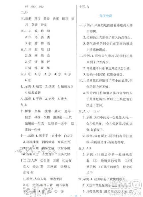 人民教育出版社2022秋小学同步测控优化设计语文四年级上册精编版答案 人民教育出版社2022秋小学同步测控优化设计语文四年级上册精编版答案