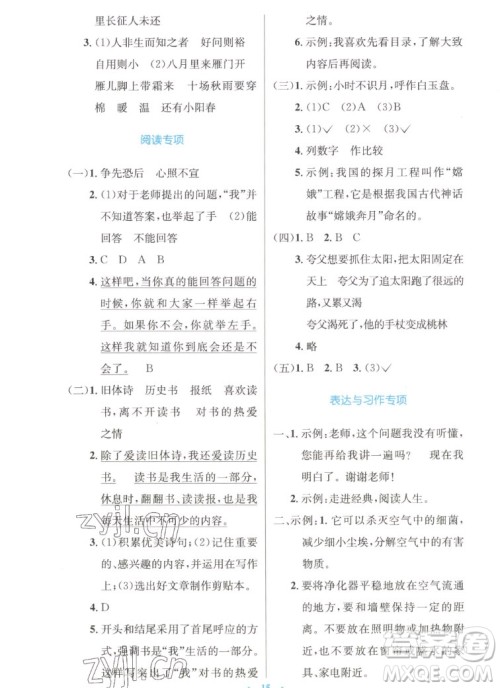 人民教育出版社2022秋小学同步测控优化设计语文四年级上册精编版答案