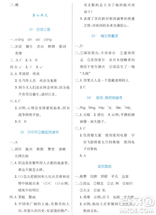 人民教育出版社2022秋小学同步测控优化设计语文四年级上册精编版答案 人民教育出版社2022秋小学同步测控优化设计语文四年级上册精编版答案