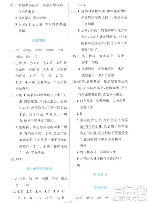 人民教育出版社2022秋小学同步测控优化设计语文四年级上册精编版答案 人民教育出版社2022秋小学同步测控优化设计语文四年级上册精编版答案