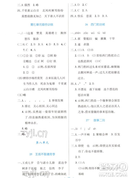 人民教育出版社2022秋小学同步测控优化设计语文四年级上册精编版答案