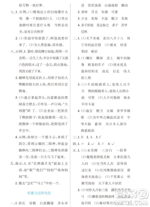 人民教育出版社2022秋小学同步测控优化设计语文四年级上册精编版答案 人民教育出版社2022秋小学同步测控优化设计语文四年级上册精编版答案