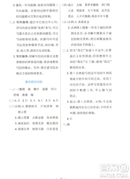 人民教育出版社2022秋小学同步测控优化设计语文四年级上册精编版答案 人民教育出版社2022秋小学同步测控优化设计语文四年级上册精编版答案