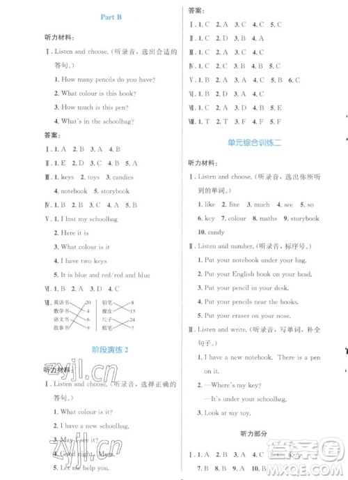 人民教育出版社2022秋小学同步测控优化设计英语四年级上册增强版答案