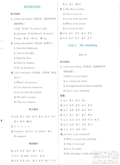 人民教育出版社2022秋小学同步测控优化设计英语四年级上册增强版答案