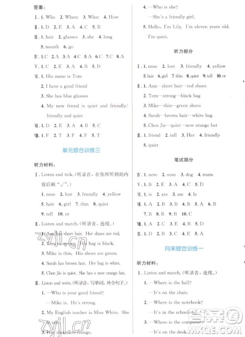 人民教育出版社2022秋小学同步测控优化设计英语四年级上册增强版答案