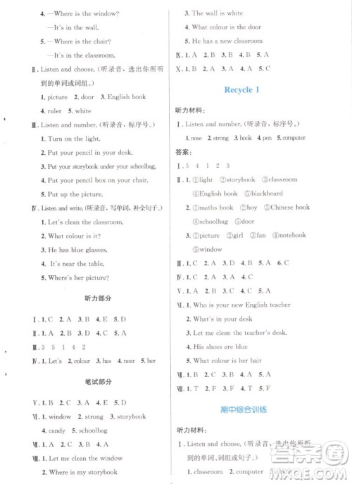 人民教育出版社2022秋小学同步测控优化设计英语四年级上册增强版答案 人民教育出版社2022秋小学同步测控优化设计英语四年级上册增强版答案