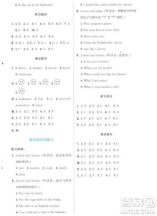 人民教育出版社2022秋小学同步测控优化设计英语四年级上册增强版答案